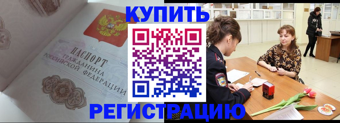 прописка штамп в Пыть-Яхе
